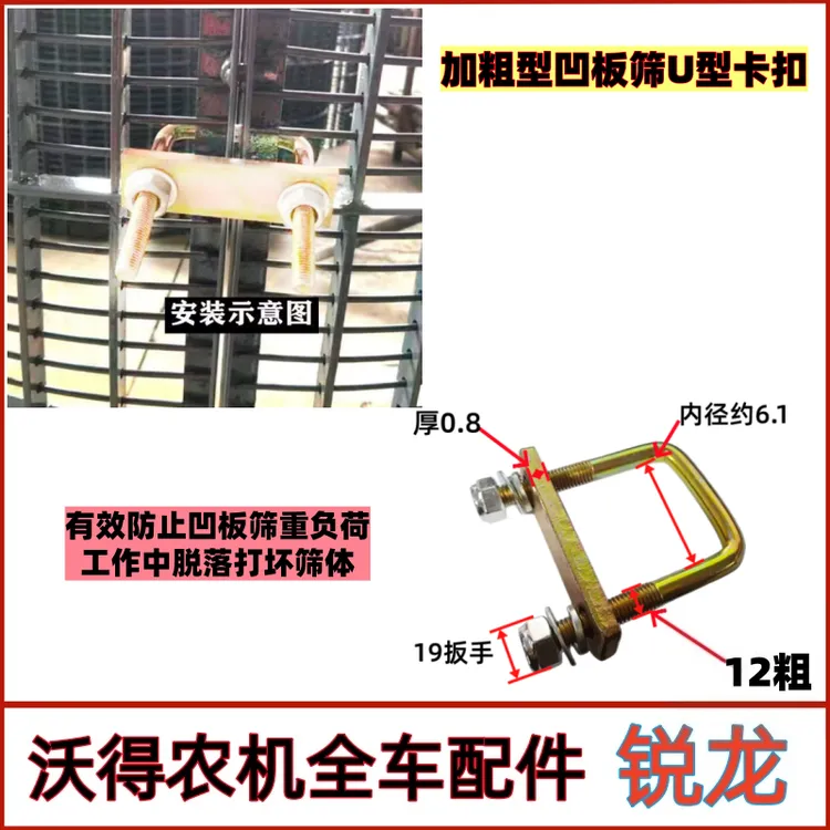 沃得锐龙收割机配件凹版筛固定卡扣U型固定器收割机通用款
