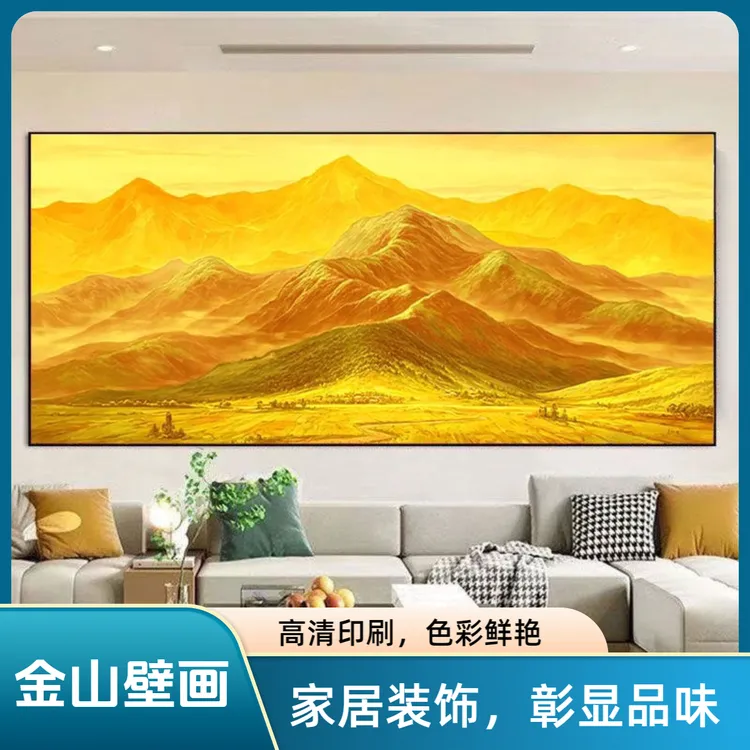 背靠金山卧室客厅沙发背景墙装饰画壁画靠山图背靠金山床头装饰画