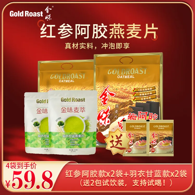 金味红参阿胶燕麦片微甜免煮冲泡营养早餐袋装便携代餐
