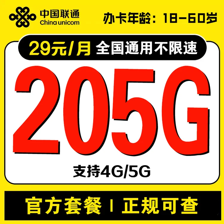 宁夏联通29元205G大流量卡长期可以【发宁夏】