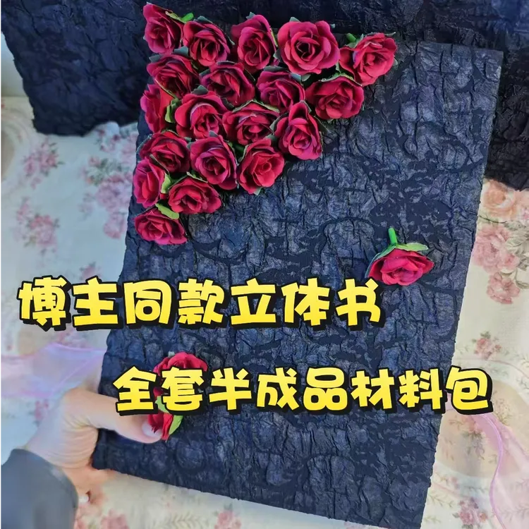 （送照片）立体书diy自制半成品材料包博主同款手工3d生日送妈妈