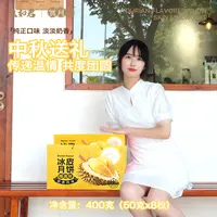 九如君榴莲冰皮月饼中秋猫山王榴莲味月饼礼盒装节日送礼400g节礼