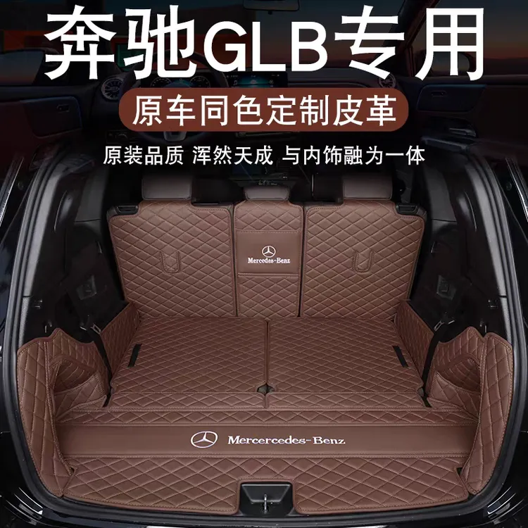 25款奔驰GLB后备箱垫全包围新款glb五座七座尾箱垫内饰改装保护