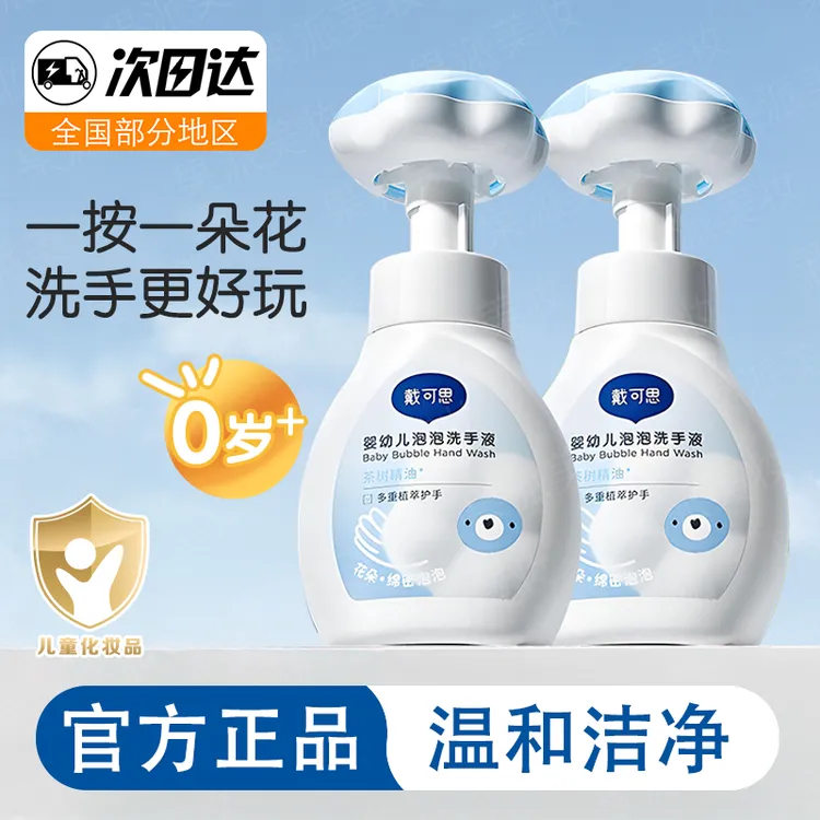 戴可思儿童洗手液宝宝专用婴儿洗手泡沫花朵泡泡婴幼儿家用补充装