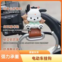 电动车挂钩前置通用置物神器电瓶车强力承重挂包挂物钩婴儿车挂钩