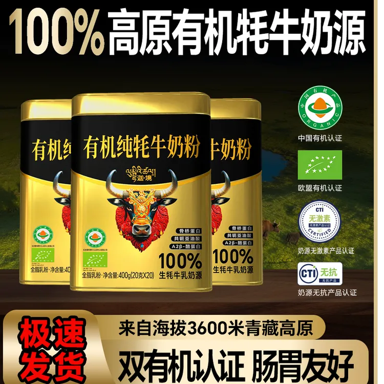 青藏迦境牧场高原有机高蛋白纯牦牛奶粉400g装
