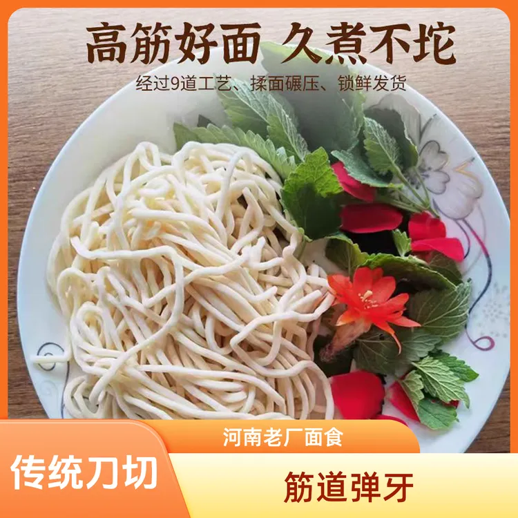河南30年老厂高精粉新鲜剁椒面拌面面顺丰包邮牛肉面面条炸酱面