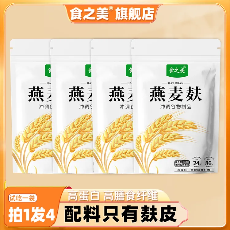 【试吃1袋】四袋即食代餐高纤燕麦麸皮不添加蔗糖粗粮谷物
