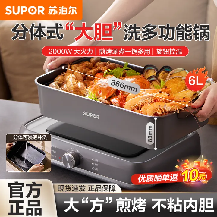 苏泊尔电火锅家用6L多功能料理分体式烤肉烤鱼专用蒸煮煎炒电煮锅