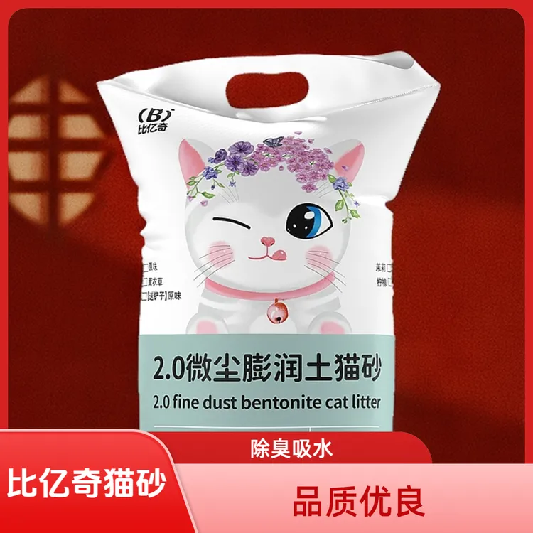 比亿奇膨润土原味家用猫砂除臭微尘10公斤矿砂20斤实惠装专用猫砂