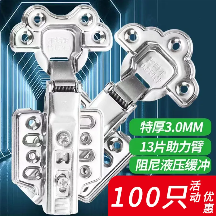 【100只装】3.0铰链304不锈钢尼阻缓冲橱柜门五金合页梅花牛头款