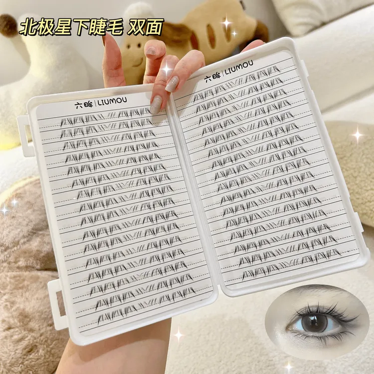 北极星下睫毛布朗尼毛自然假睫毛睫毛书流感手画轻欧美自粘化妆师