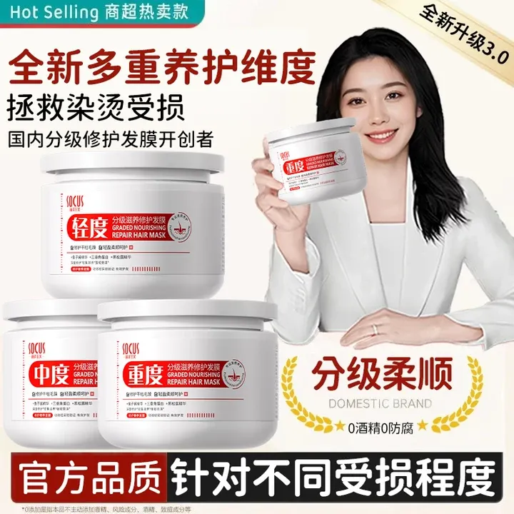 【央妈推荐】分级修护发膜角蛋白矫正改善干枯毛躁分叉顺滑护发留香商品图