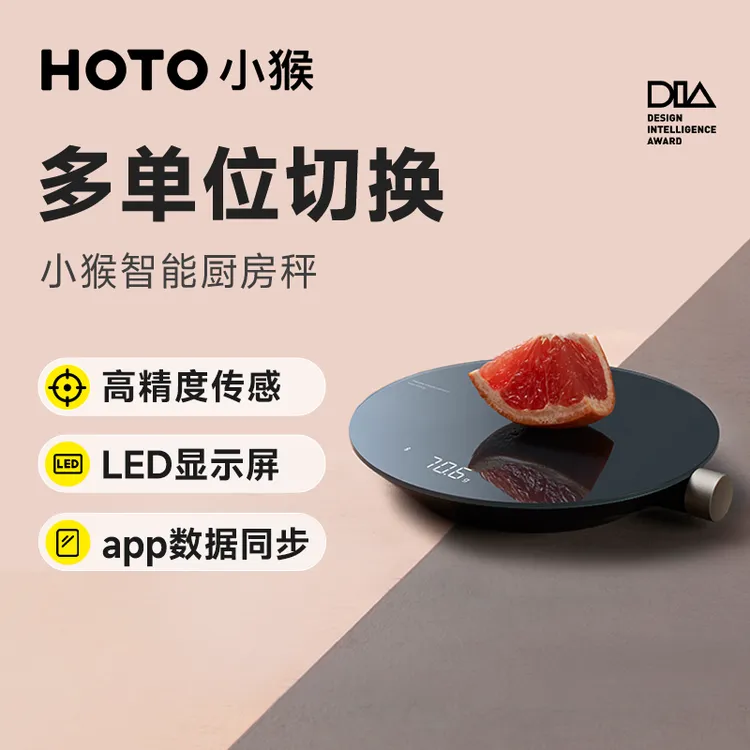 HOTO小猴智能厨房秤烘培冲咖啡婴儿辅食便携家用小型高精度电子秤