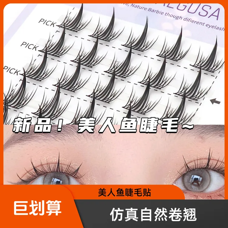 三枝彩柔软睫毛贴芭比漫画眼三部曲自然仿真分段式单簇假眼睫毛