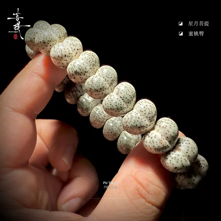 菩提白原生态海南石玉星月菩提蜜屁桃臀爱心文玩手串持链佛念珠女