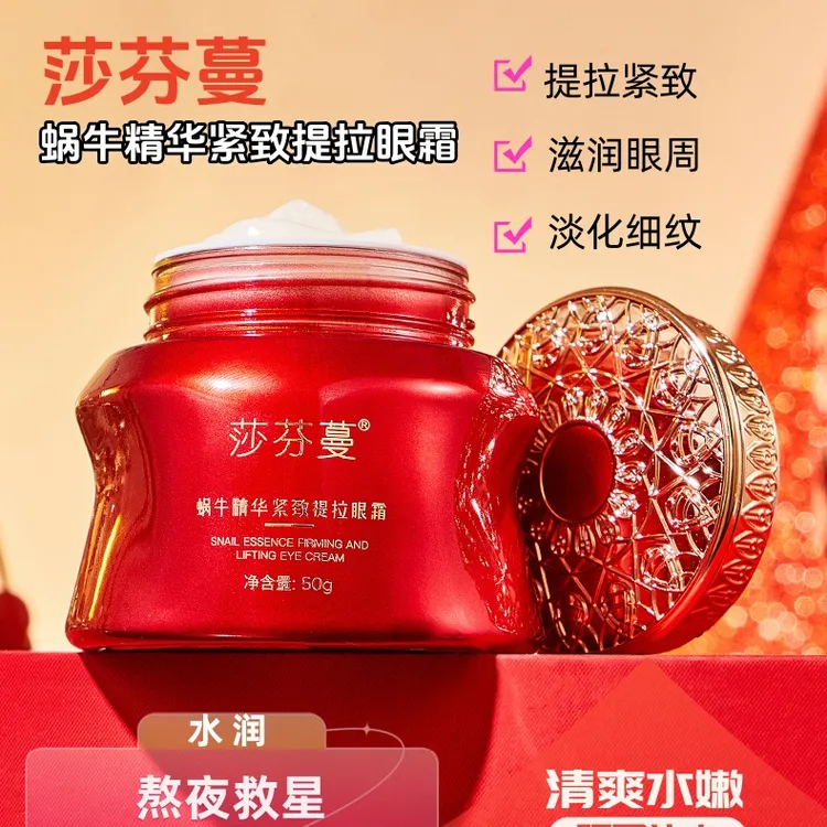 蜗牛精华淡纹紧致提拉补水保湿滋润眼周透亮弹嫩细腻熬夜精华眼霜
