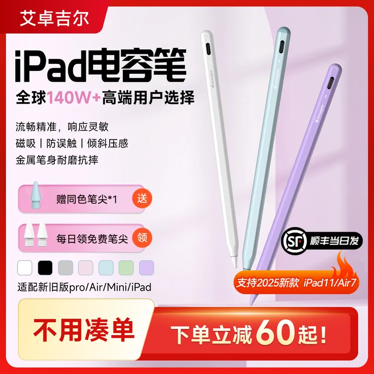 【艾卓吉尔新品电容笔A8】触屏笔苹果ipad平板触控笔applepencil