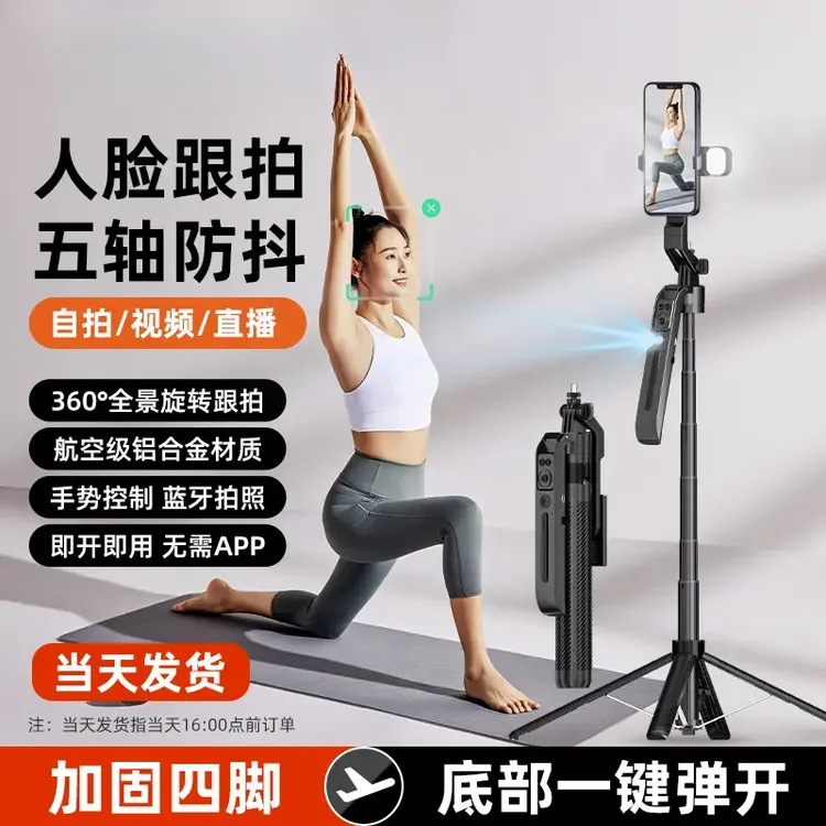 逗映10代AI手机支架拍摄美颜补光四脚架2025旅游便携防抖直播