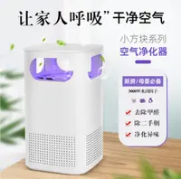 除甲醛办公室除烟室内除尘异味器空气净化器