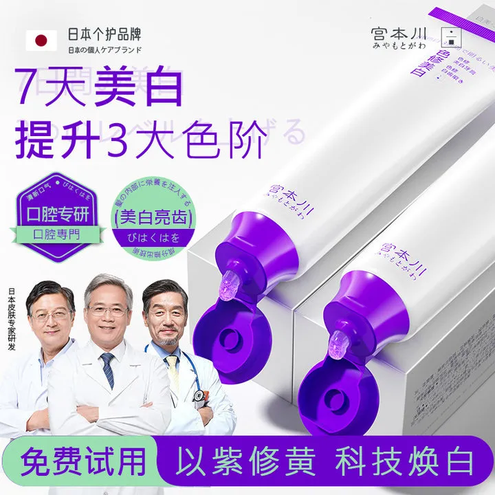 【口腔专研】宫本川色修美白牙膏去黄去渍亮白清新口气便携洁牙家用