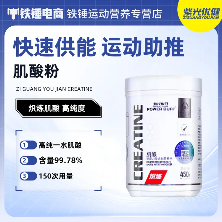 POWER BUFF紫光优健 一水肌酸粉450克健身运动爆发力耐力非氮泵