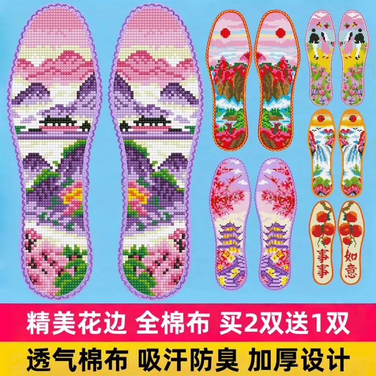 【云朵工厂】花边全棉十字绣鞋垫半成品系列精准印花不褪色吸汗透气