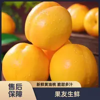 【山东黄金油桃】 新鲜甜蜜 袋装净果4斤/1份 太原晋中吕梁忻州购买