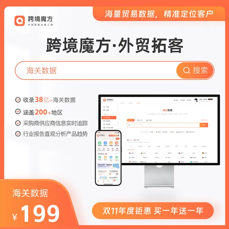 跨境魔方1年海关数据会员 买一年送一年 手机号自动激活开通商品图