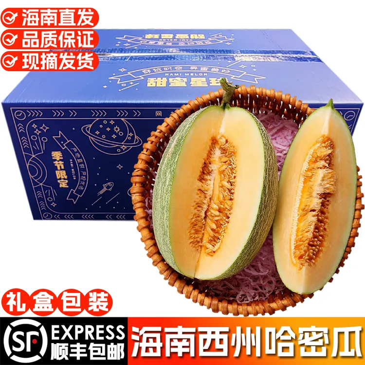 【顺丰包邮】海南西州蜜哈密瓜当季新鲜水果脆爽甘甜果园直发礼盒装