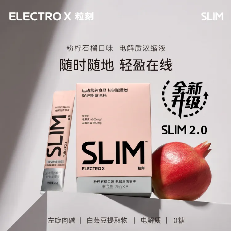 ELECTRO X/粒刻然然小粉条粉柠石榴口味电解质浓缩液