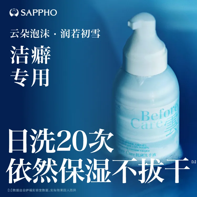 【新品】萨福SAPPHO玻尿酸洗手液植萃温和泡沫保湿不伤手300ml