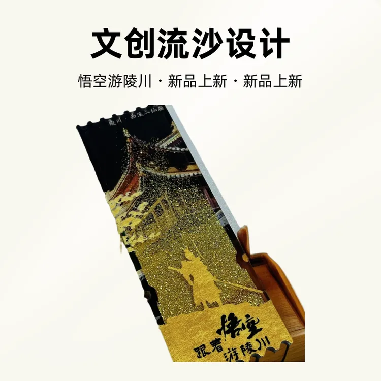 山西陵川西溪二仙庙文创流沙冰箱贴跟着悟空游陵川