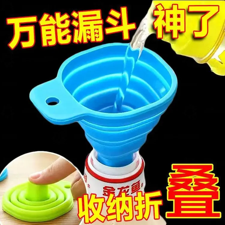 折叠款万能迷你硅胶厨房漏斗创意分装油柔韧伸缩小巧便携过滤漏斗