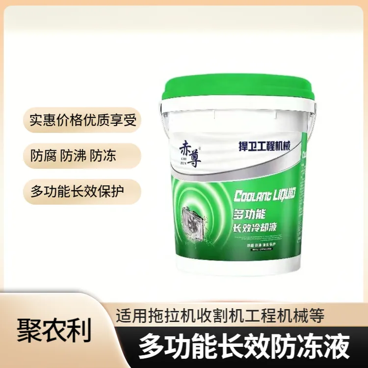 拖拉机收割机工程机械多功能长效防冻液（含桶15公斤）