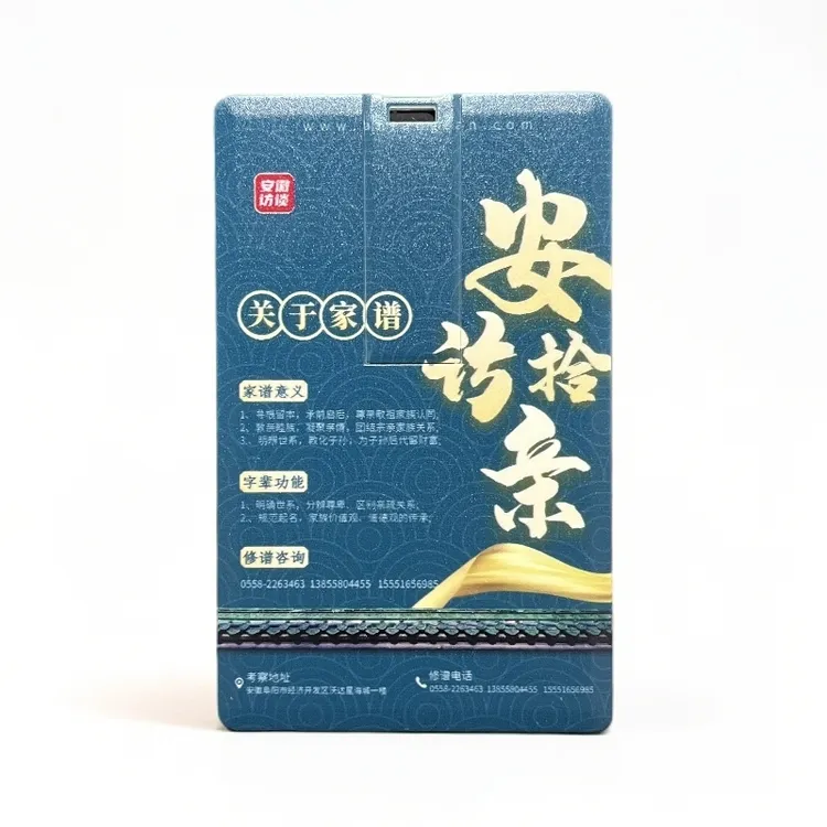安访寻亲专属定制家谱姓氏纪存储卡修谱软件字辈大全老家谱软件