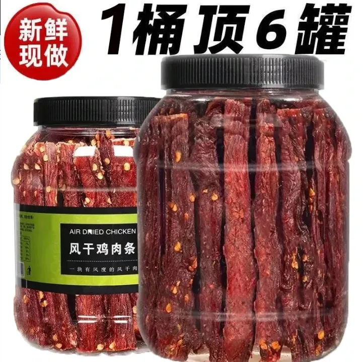 风干鸡肉干高蛋白健身充饥手撕耐嚼解馋休闲小零食