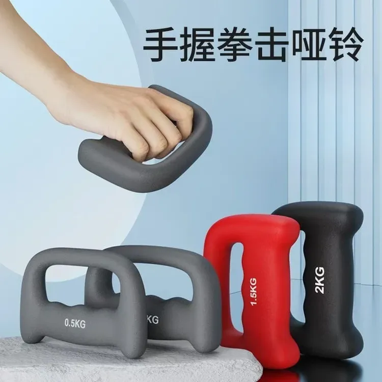 拳击哑铃男士健身空击训练手握负重练拳击儿童练手臂跳操健身哑铃