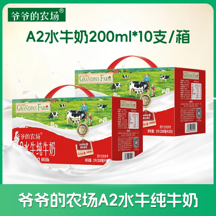 爷爷的农场水牛奶纯牛奶200ml*10支儿童学生营养早餐a2酪蛋白高钙