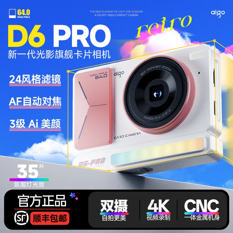 aigo爱国者D6Pro美拍数码卡片相机ccd风格校园女生小随身拍照神器
