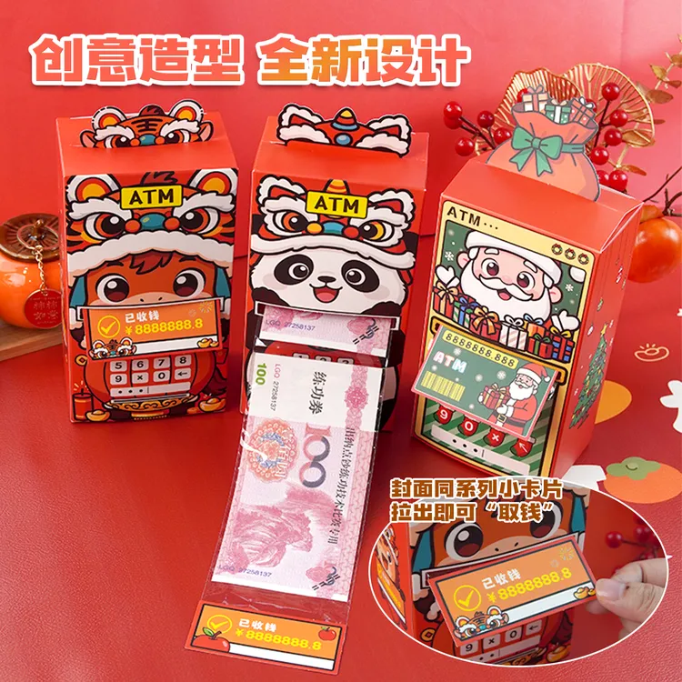 马年ATM取款机红包2026新年卡通利是封抽拉式春节压岁钱创意收纳i