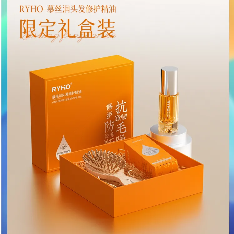 RYHO慕丝润头发修护精油礼盒装便携顺滑柔顺套盒