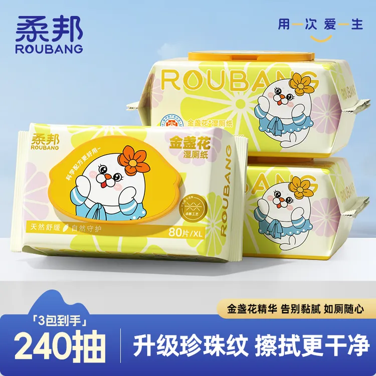 柔邦金盏花湿厕纸80抽加大加厚擦屁屁专用家用卫生湿厕纸男女通用