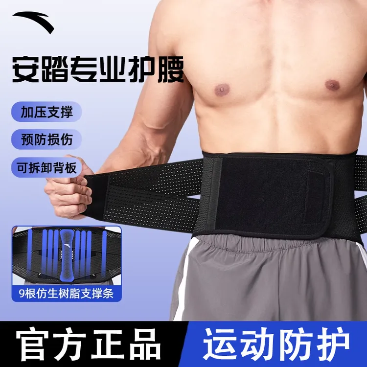 安踏护腰带透气护腰神器久坐专用腰椎间盘腰肌劳损缓解腰部支撑男