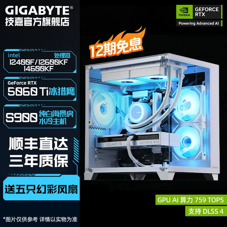 【12期免息】技嘉i5 12600KF搭RTX5060 Ti台式电脑主机白色水冷海景