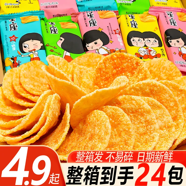 【买一送一】董小姐星座薯片多口味薯片膨化食品网红休闲解馋小零食