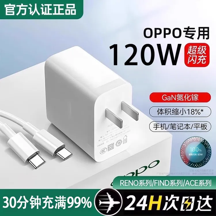 效趣适用oppo真我120wOPPO全系列充电器充电器120w超级快充原装