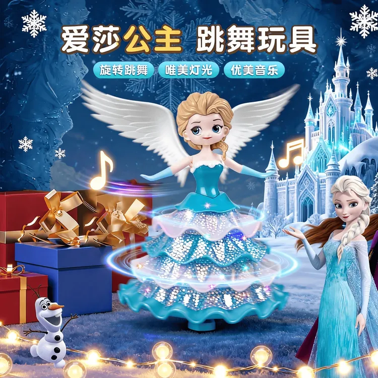 新款电动会跳舞音乐旋转的白雪艾莎公主洋娃娃女孩生日礼物玩具