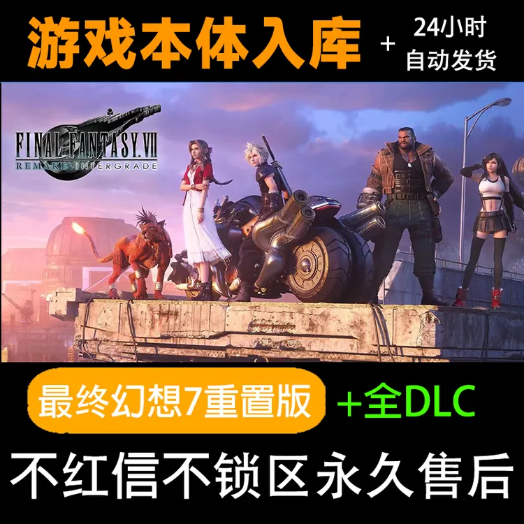 最终幻想7重置版 steam激活码 steam入库 克劳德 电脑入库