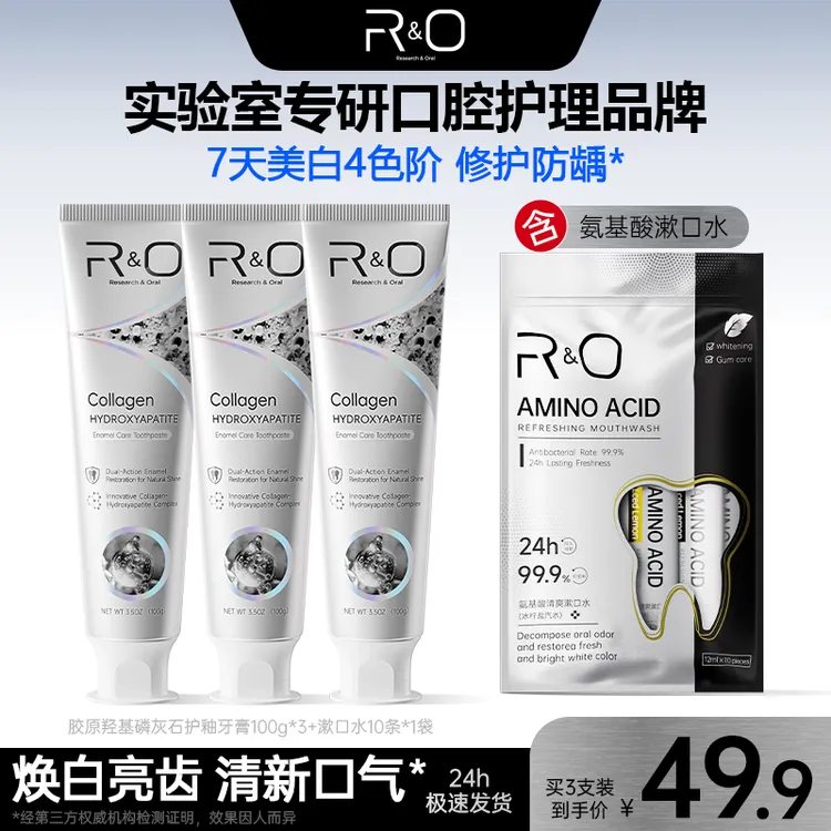RO胶原羟基磷灰石护釉牙膏美白去黄去口臭去牙渍清除牙垢官方正品